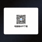 电脑端APP下载二维码